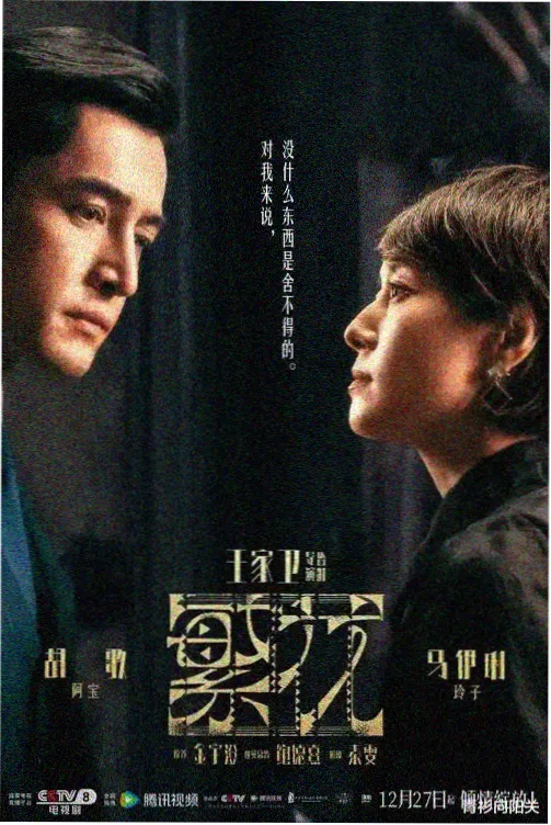舞姬・长夜行 影片封面